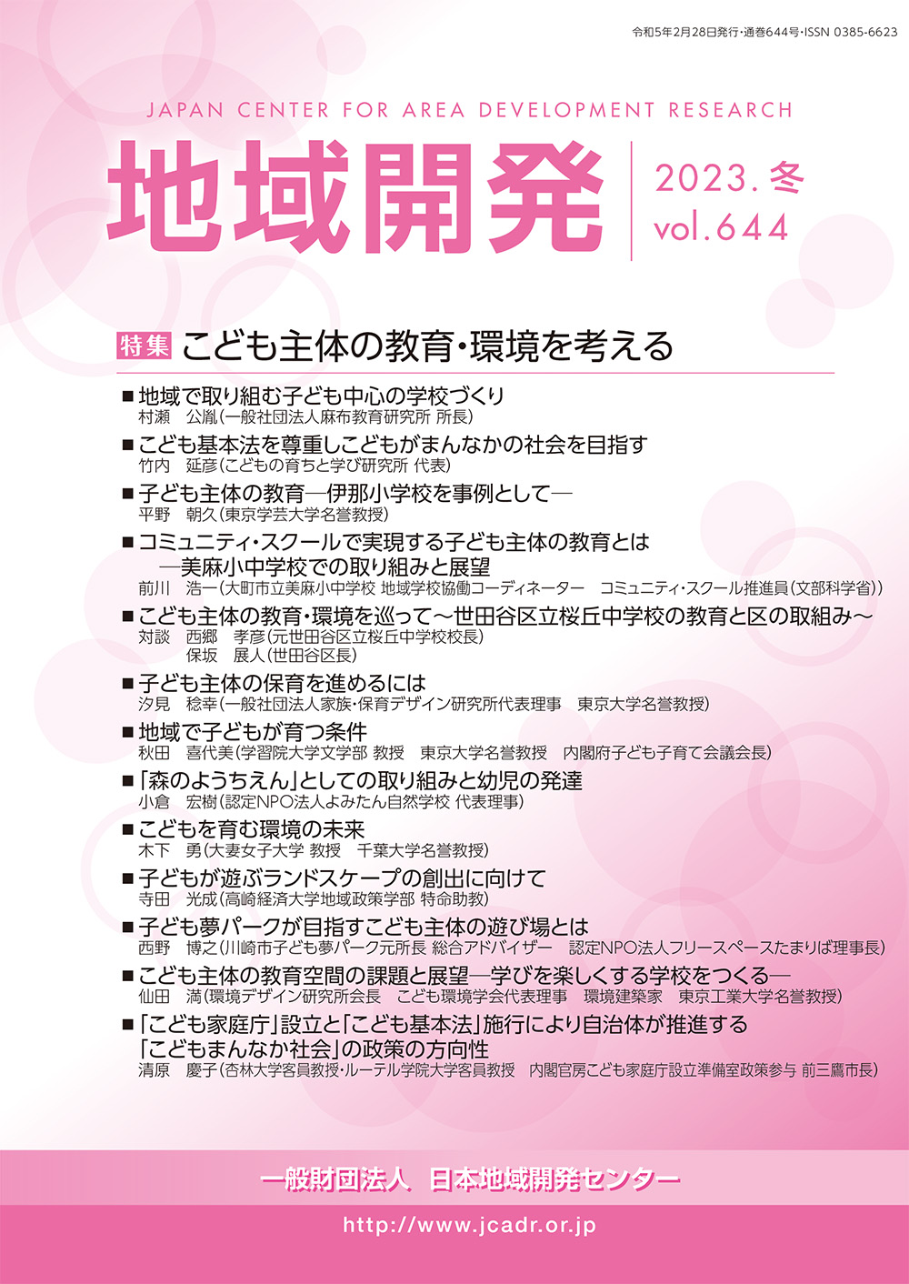 月刊地域開発詳細へジャンプします